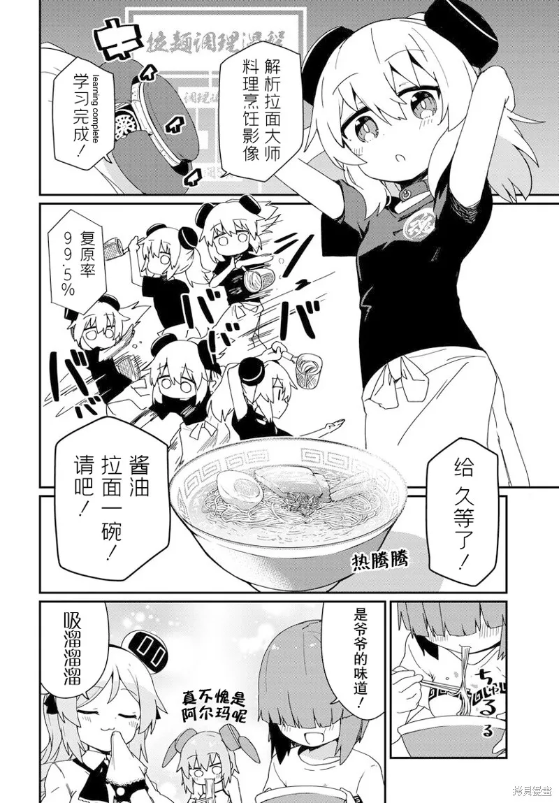 小阿尔玛想要成为家人Z,第03话,第4张