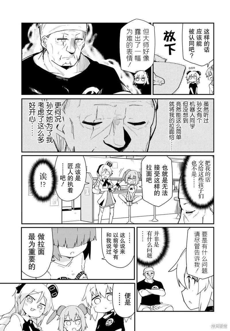 小阿尔玛想要成为家人Z,第03话,第5张