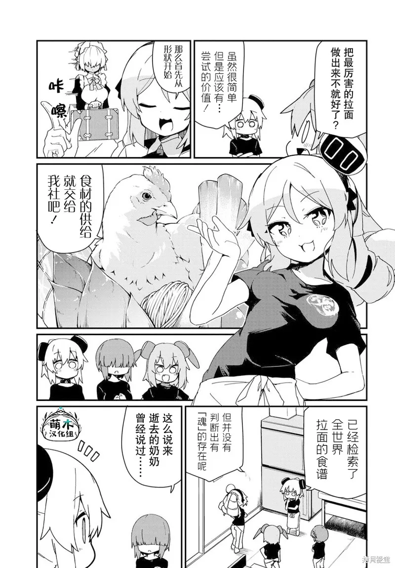 小阿尔玛想要成为家人Z,第03话,第7张