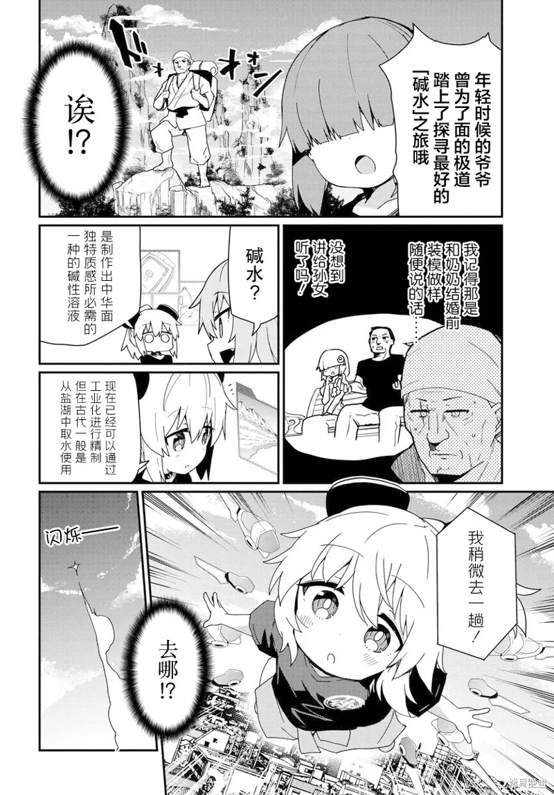 小阿尔玛想要成为家人Z,第03话,第8张