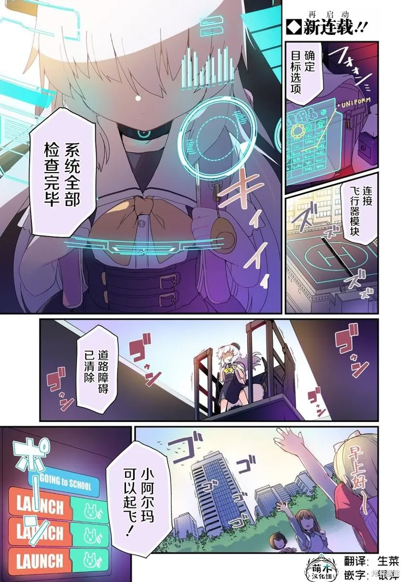小阿尔玛想要成为家人Z,第01話,第1张