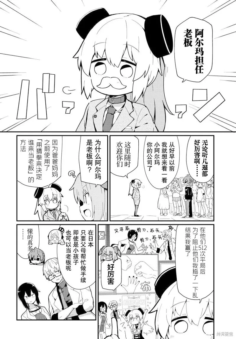小阿尔玛想要成为家人Z,第01話,第10张