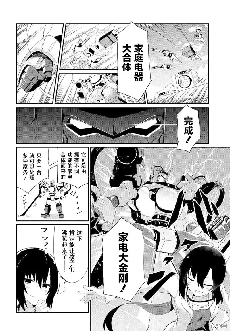 小阿尔玛想要成为家人Z,第01話,第14张
