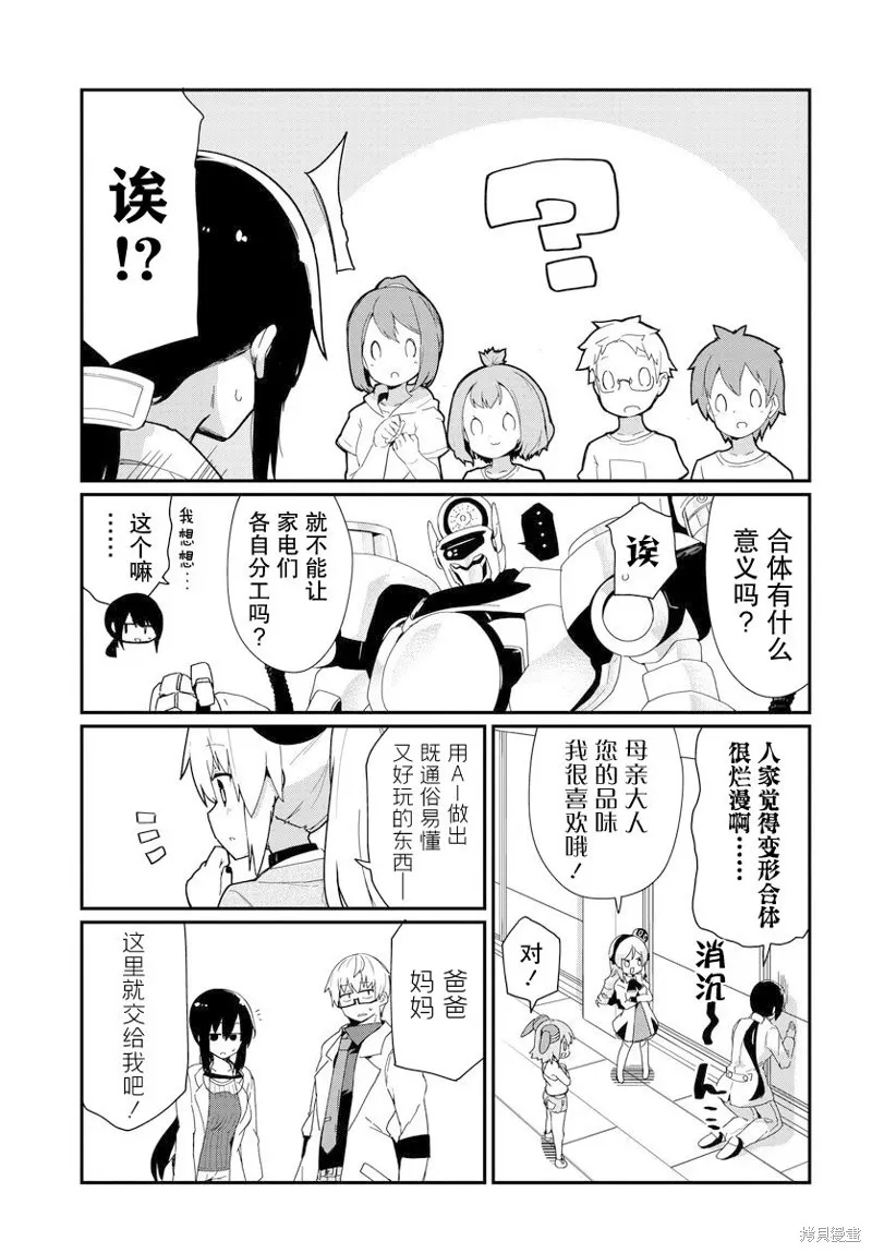 小阿尔玛想要成为家人Z,第01話,第15张