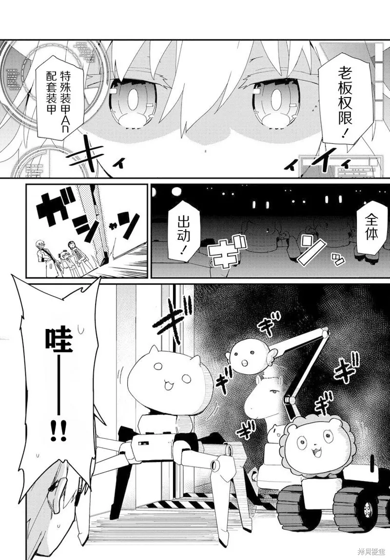 小阿尔玛想要成为家人Z,第01話,第16张