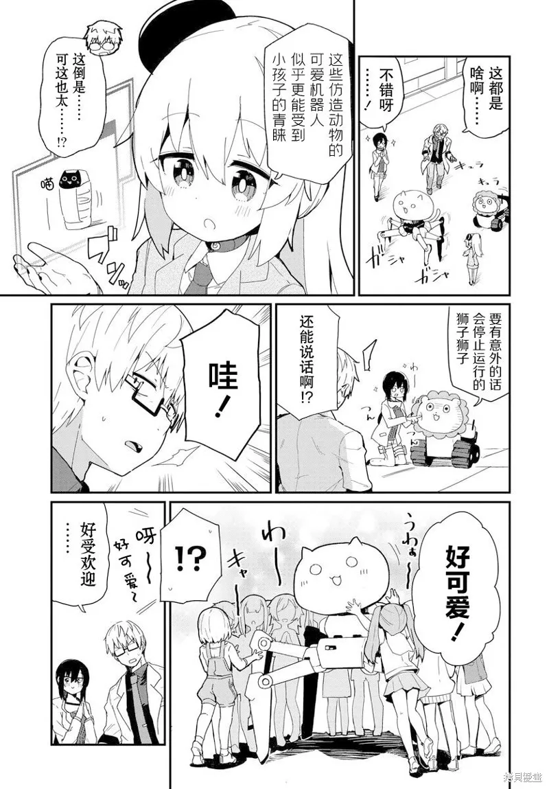 小阿尔玛想要成为家人Z,第01話,第17张