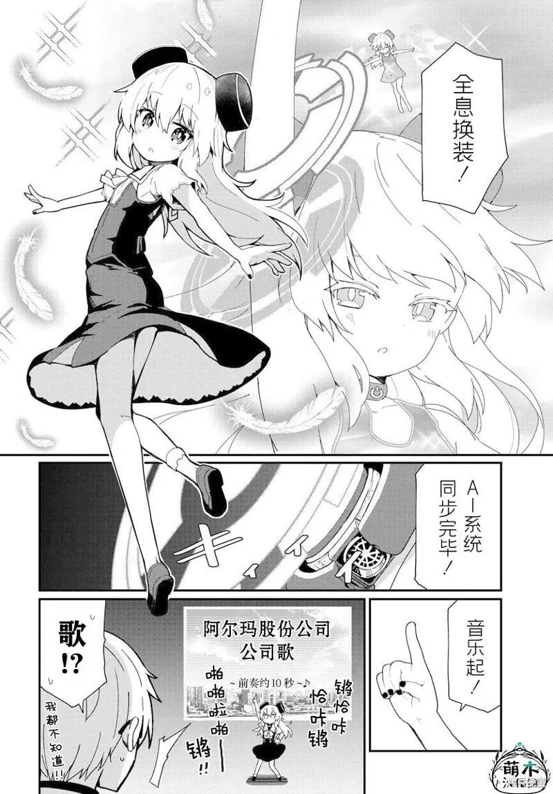小阿尔玛想要成为家人Z,第01話,第18张
