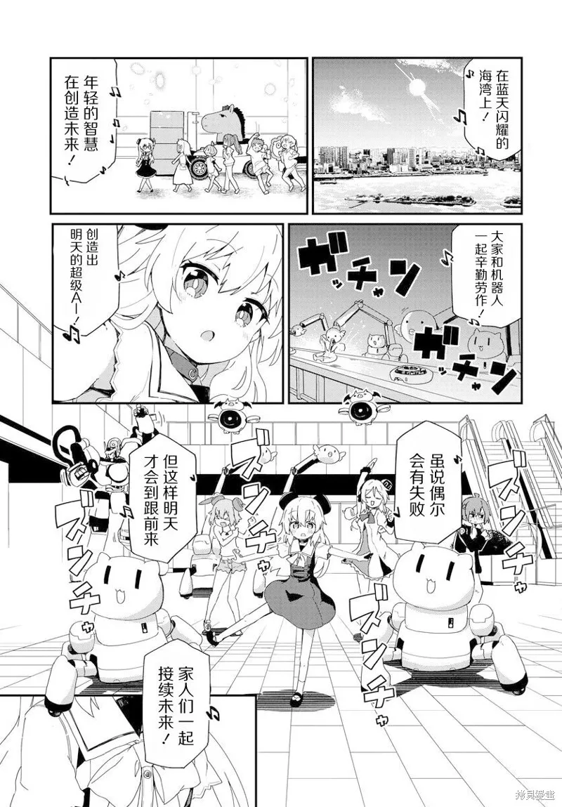 小阿尔玛想要成为家人Z,第01話,第19张