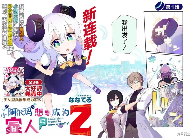 小阿尔玛想要成为家人Z,第01話,第2张