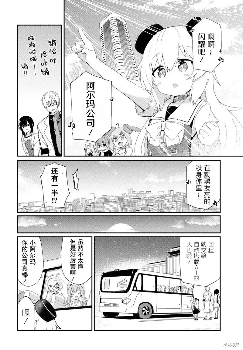 小阿尔玛想要成为家人Z,第01話,第20张