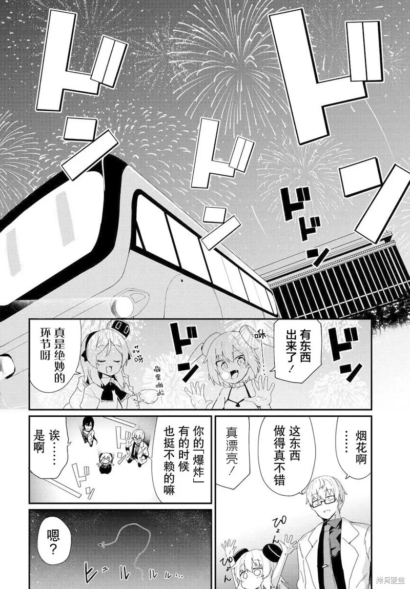 小阿尔玛想要成为家人Z,第01話,第22张