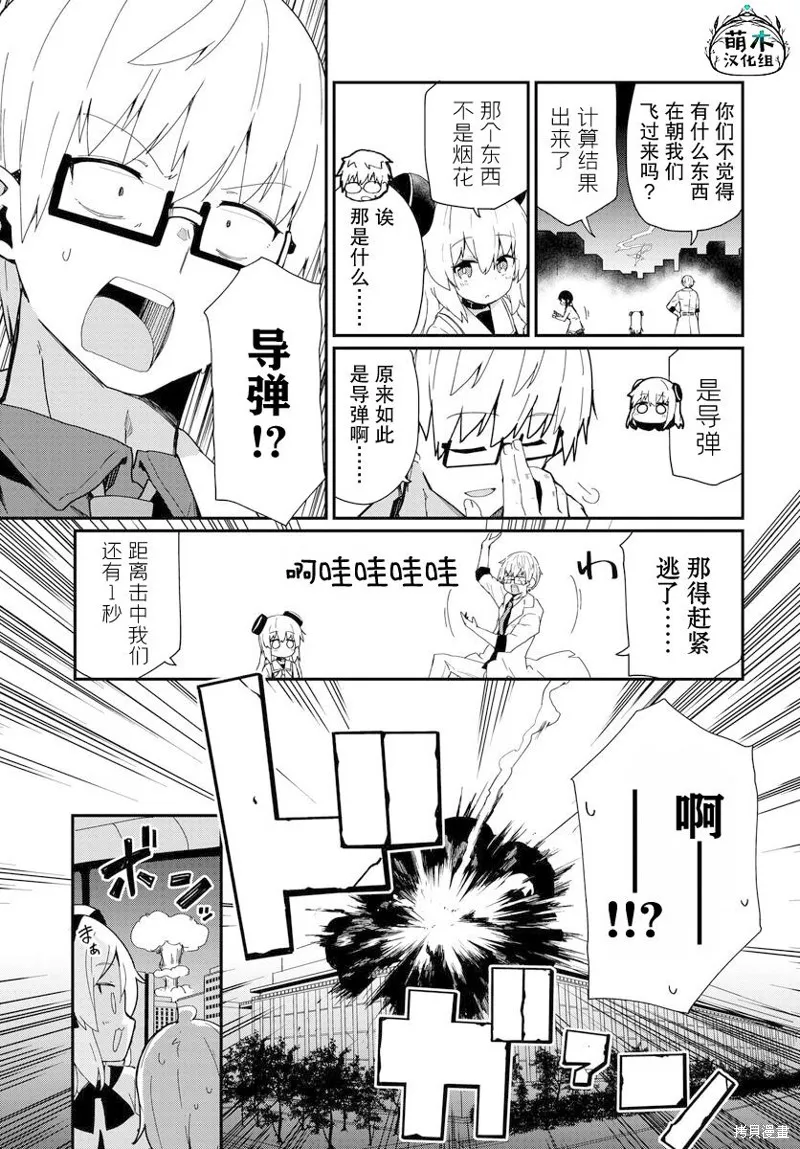小阿尔玛想要成为家人Z,第01話,第23张