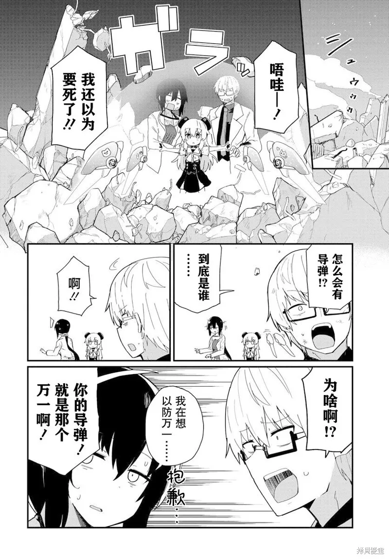小阿尔玛想要成为家人Z,第01話,第24张
