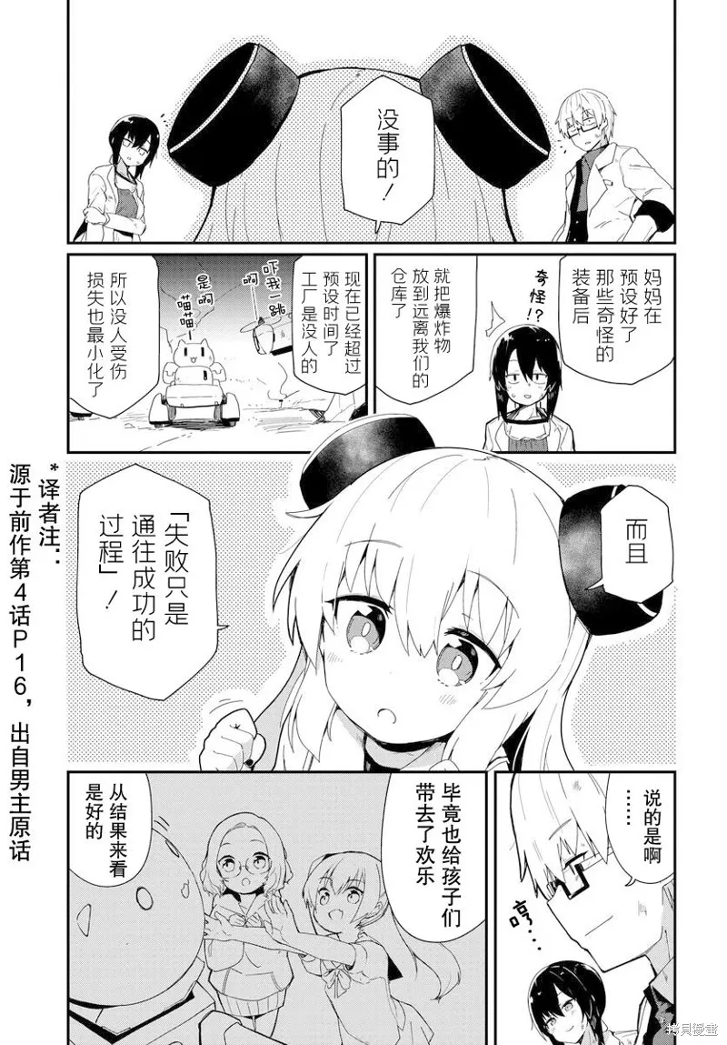 小阿尔玛想要成为家人Z,第01話,第25张
