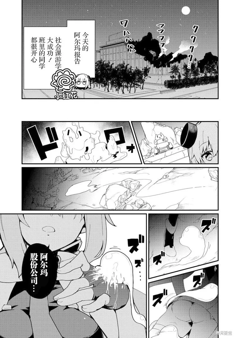 小阿尔玛想要成为家人Z,第01話,第27张