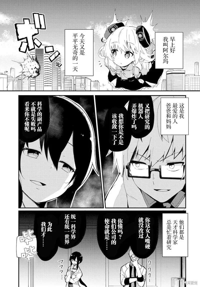 小阿尔玛想要成为家人Z,第01話,第3张