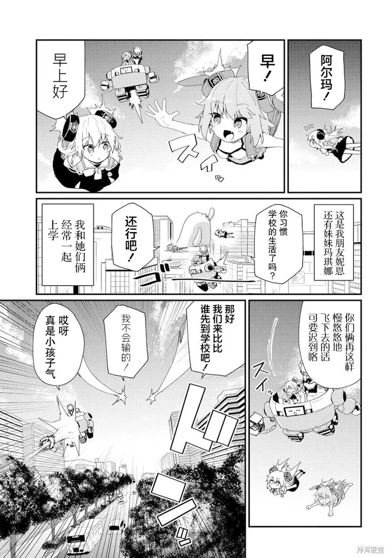 小阿尔玛想要成为家人Z,第01話,第5张