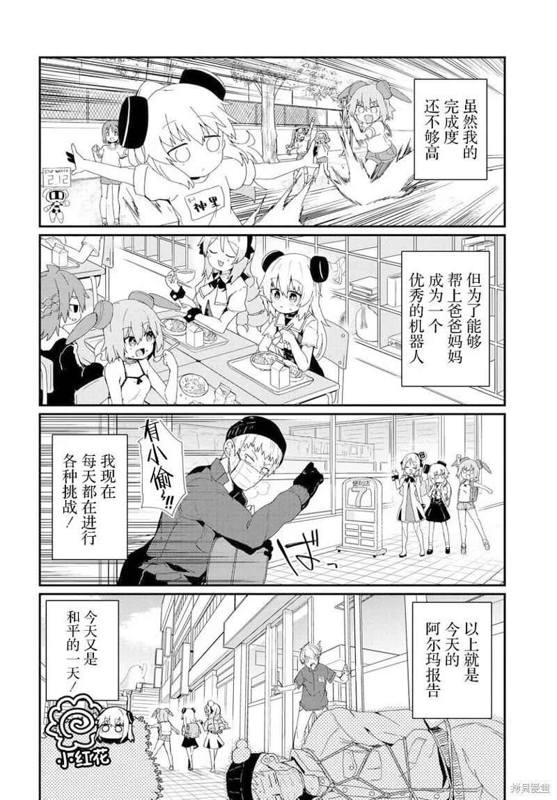 小阿尔玛想要成为家人Z,第01話,第6张