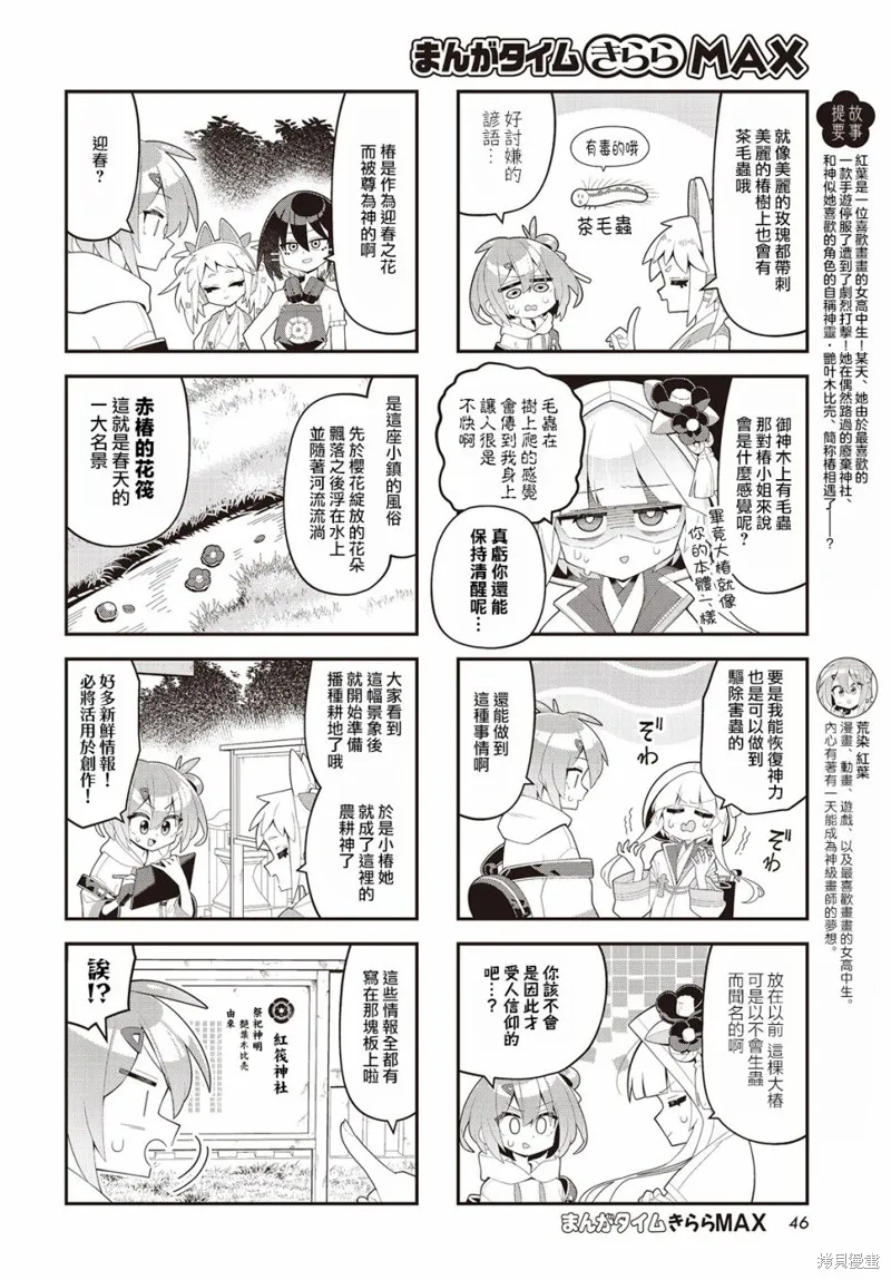 小阿尔玛想要成为家人Z,第04話,第2张