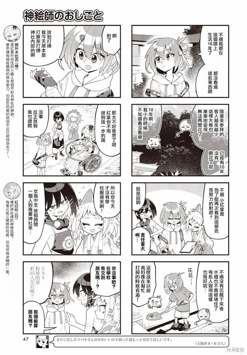 小阿尔玛想要成为家人Z,第04話,第3张