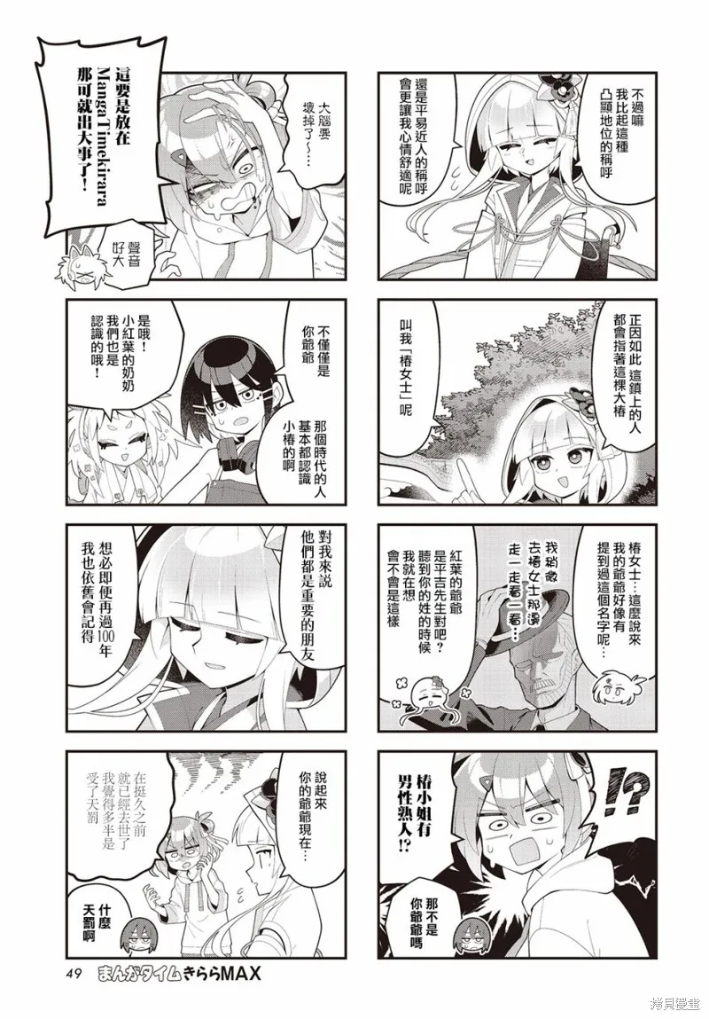 小阿尔玛想要成为家人Z,第04話,第5张