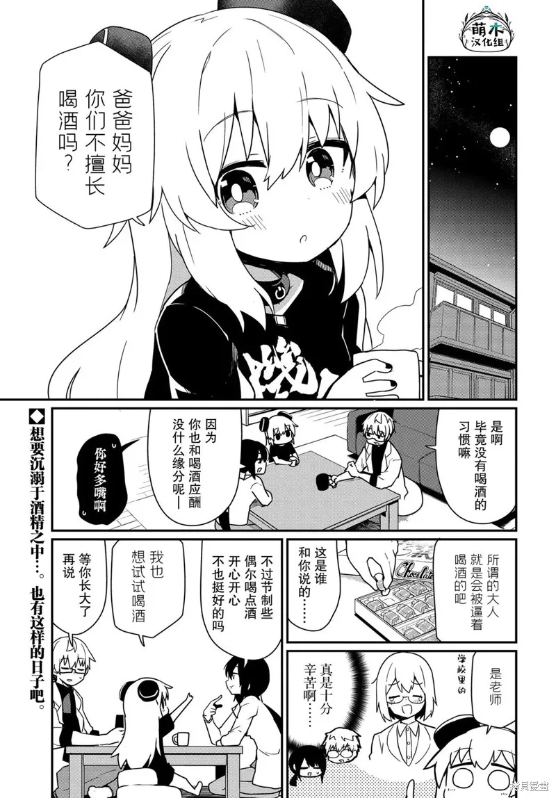 小阿尔玛想要成为家人Z,第08話,第1张