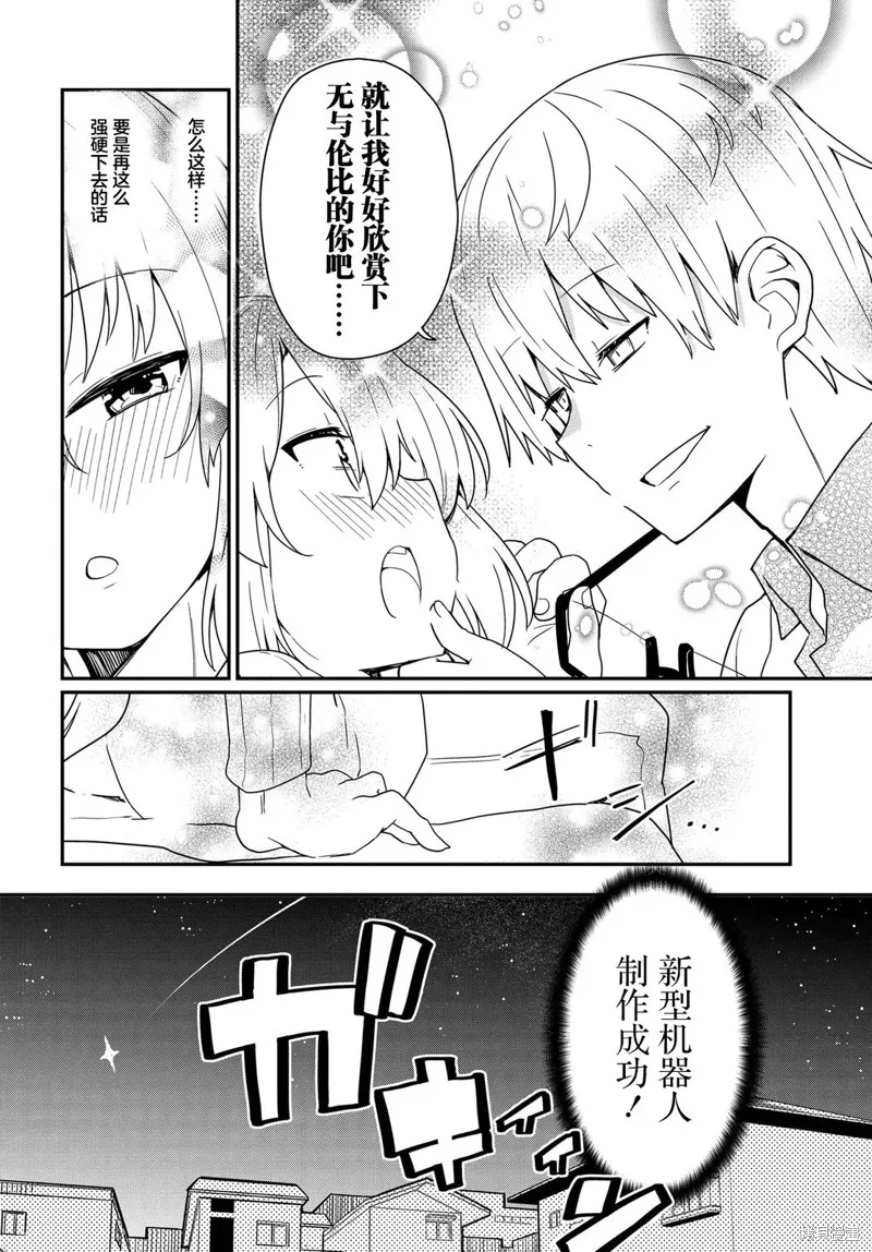 小阿尔玛想要成为家人Z,第08話,第14张