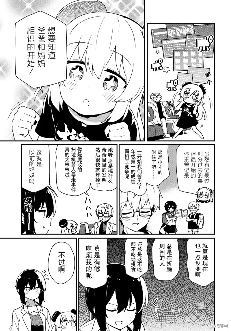 小阿尔玛想要成为家人Z,第08話,第9张