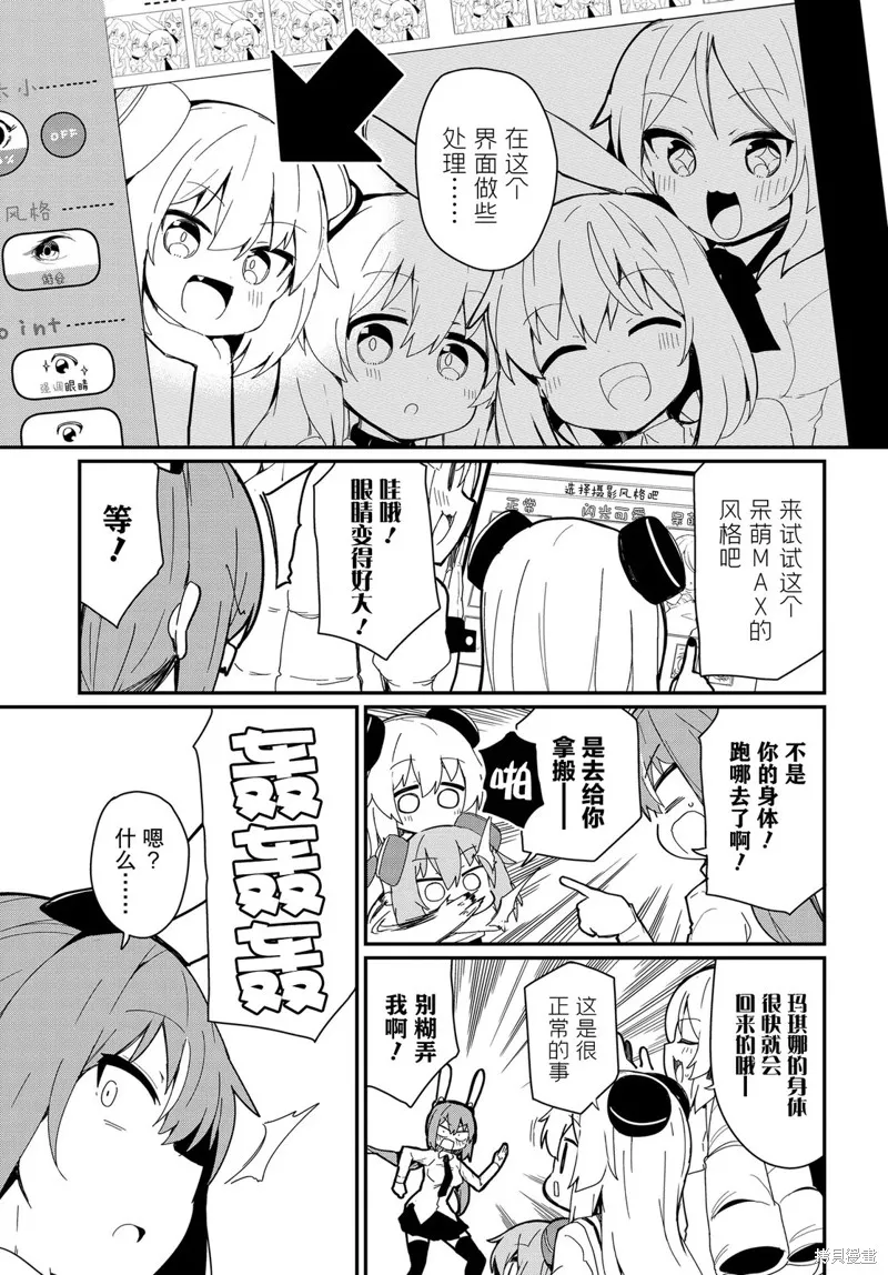 小阿尔玛想要成为家人Z,第07話,第13张