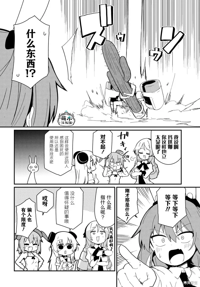 小阿尔玛想要成为家人Z,第07話,第14张
