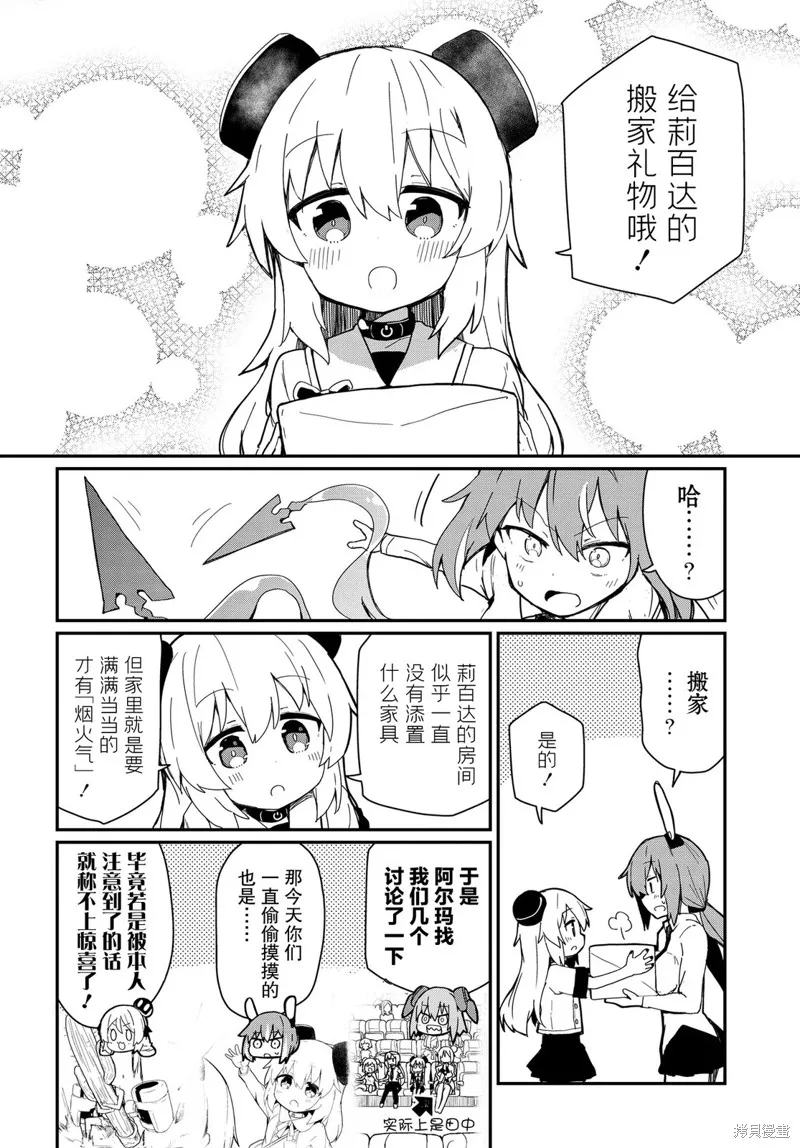 小阿尔玛想要成为家人Z,第07話,第16张