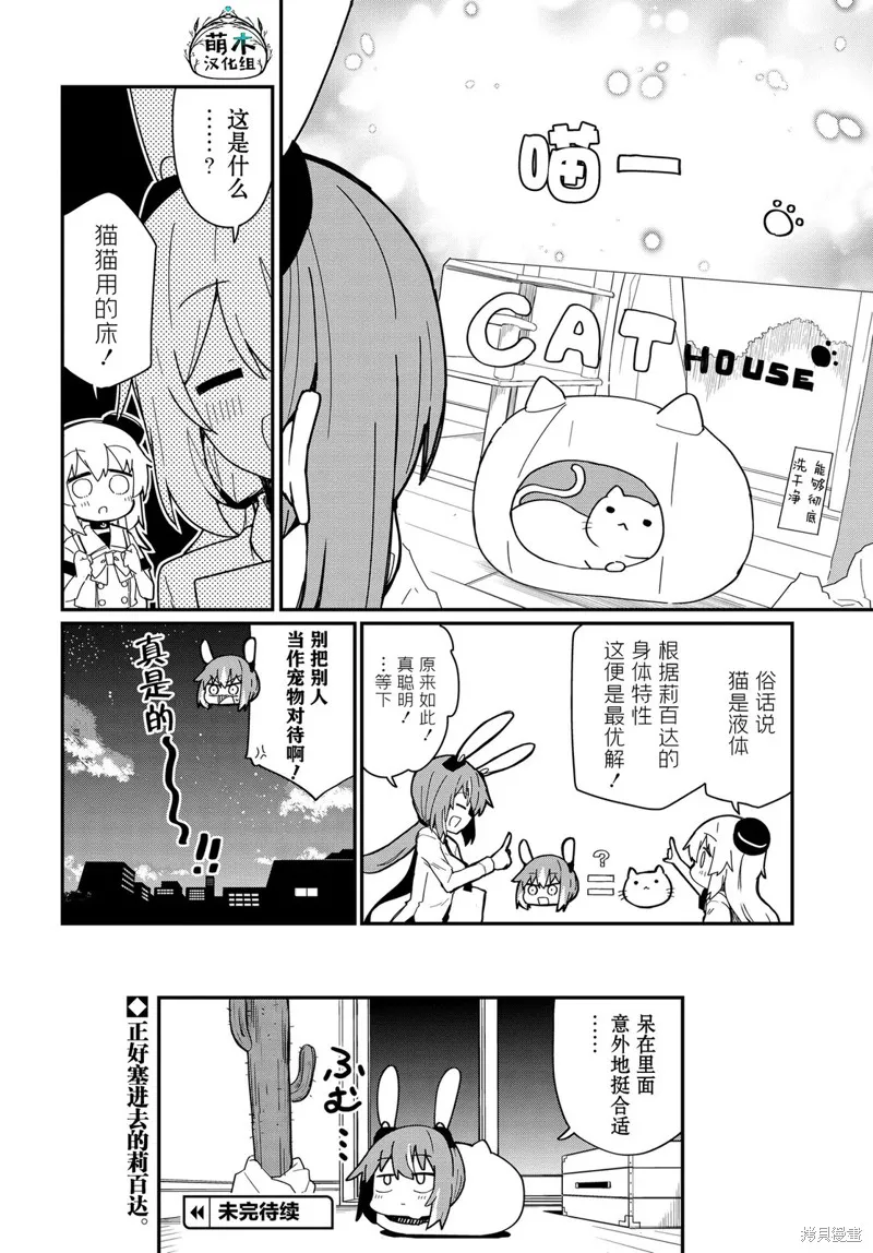 小阿尔玛想要成为家人Z,第07話,第18张
