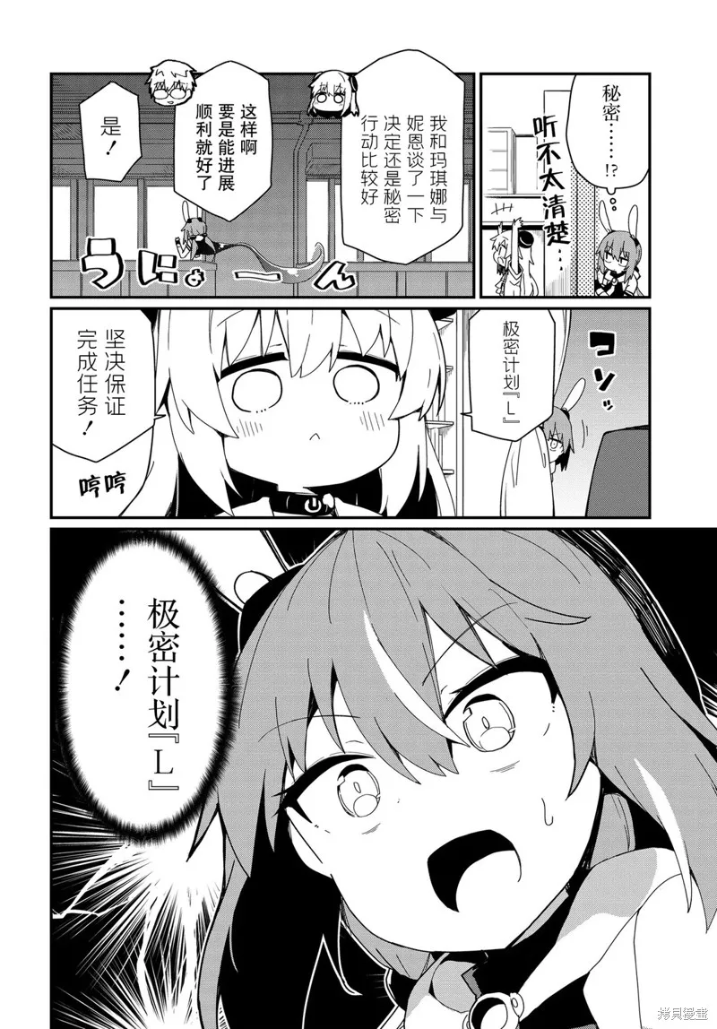小阿尔玛想要成为家人Z,第07話,第2张