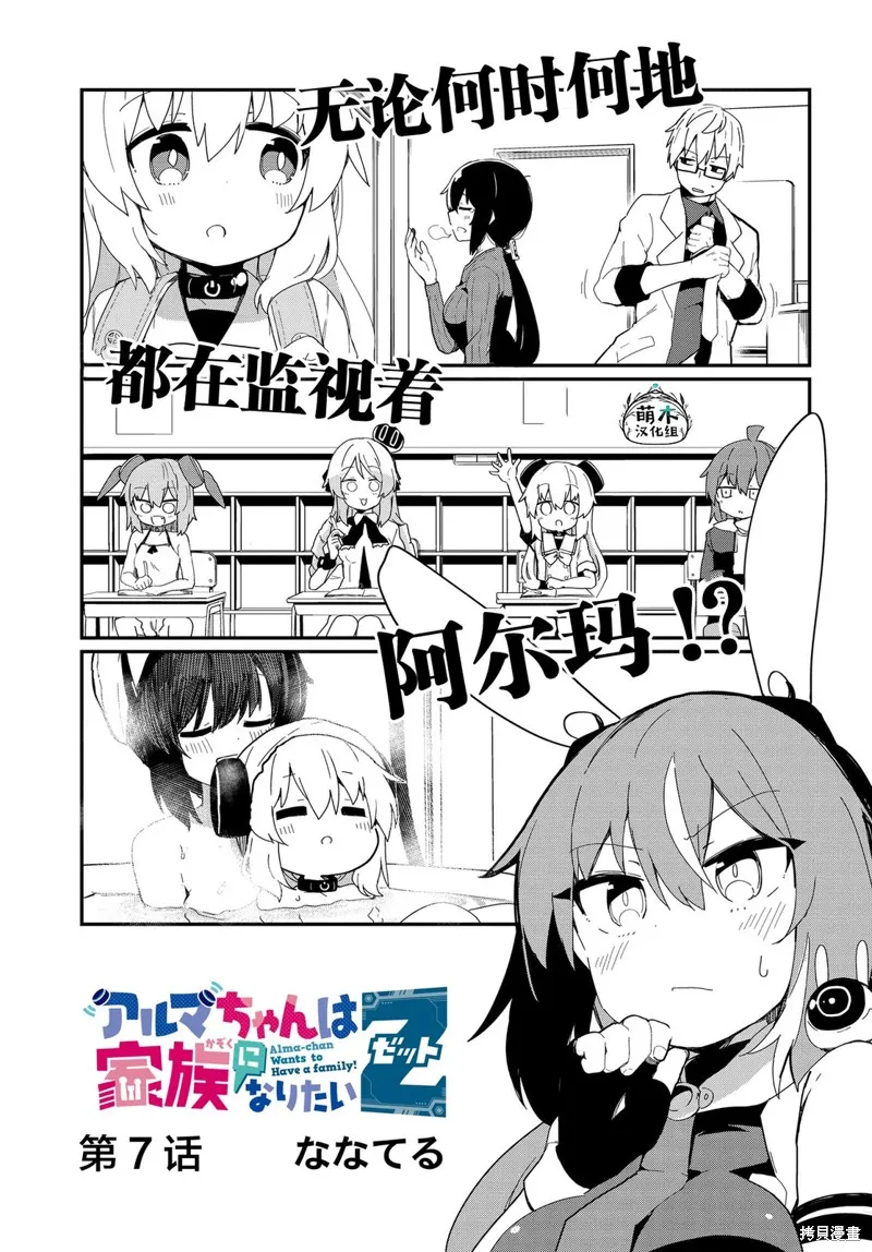 小阿尔玛想要成为家人Z,第07話,第3张