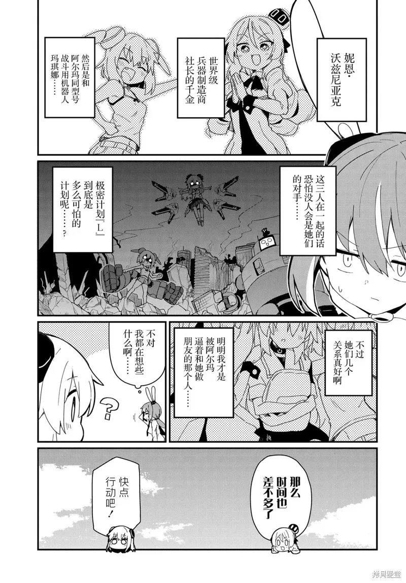 小阿尔玛想要成为家人Z,第07話,第5张