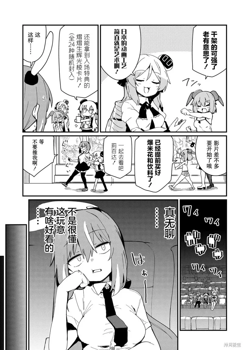小阿尔玛想要成为家人Z,第07話,第7张