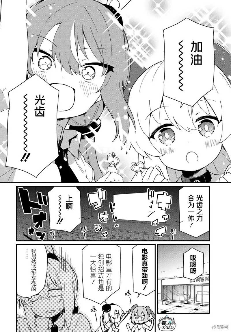 小阿尔玛想要成为家人Z,第07話,第8张