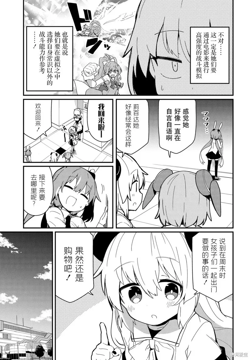 小阿尔玛想要成为家人Z,第07話,第9张