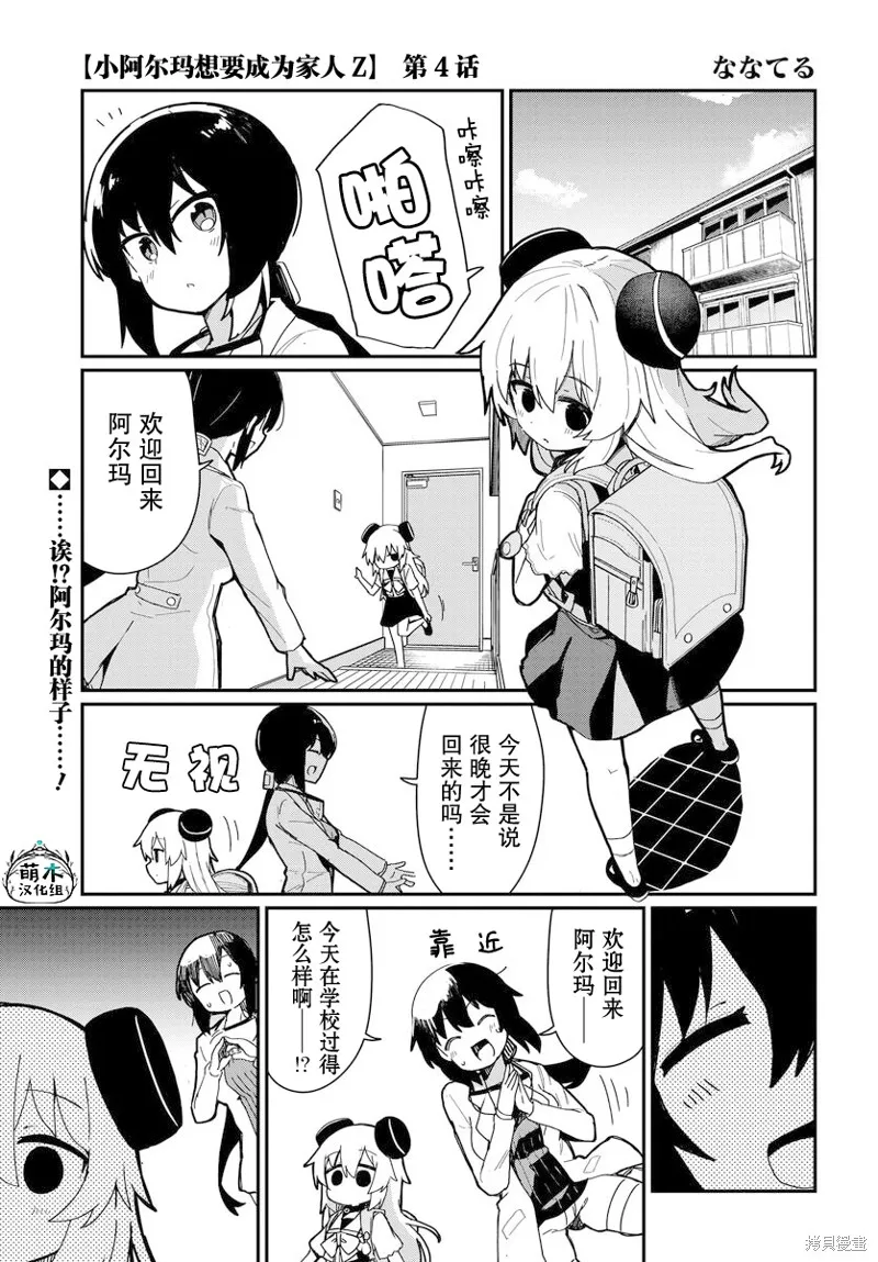 小阿尔玛想要成为家人Z,第04话,第1张