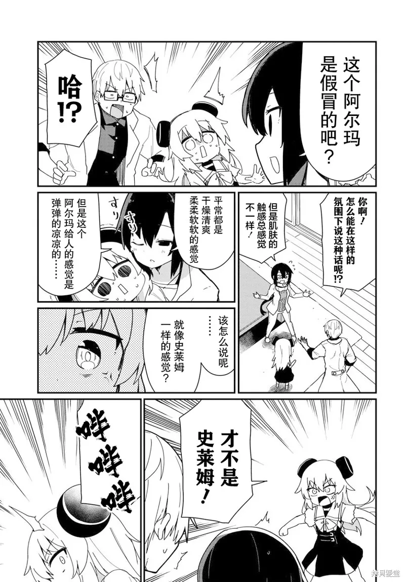 小阿尔玛想要成为家人Z,第04话,第13张
