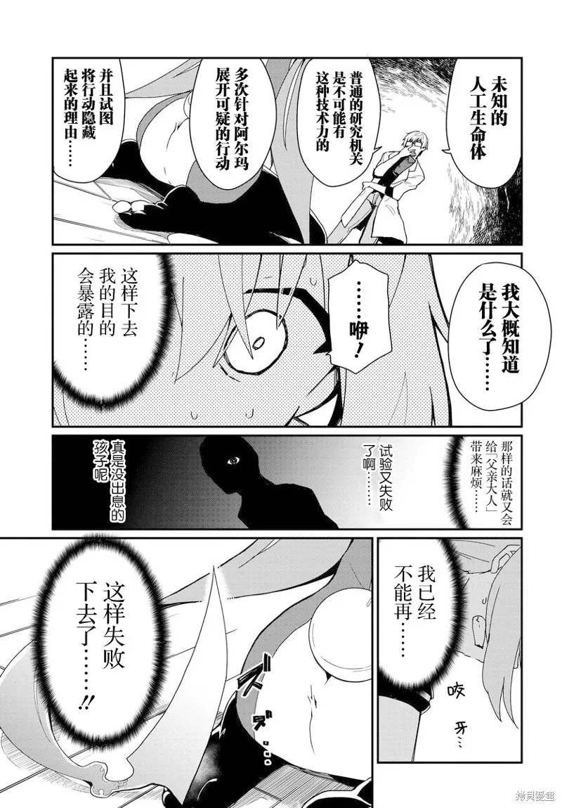 小阿尔玛想要成为家人Z,第04话,第17张
