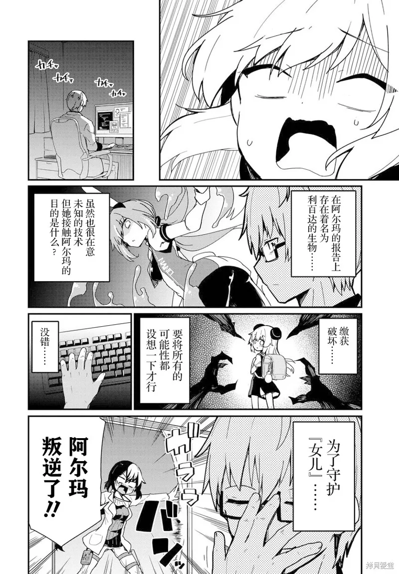 小阿尔玛想要成为家人Z,第04话,第2张
