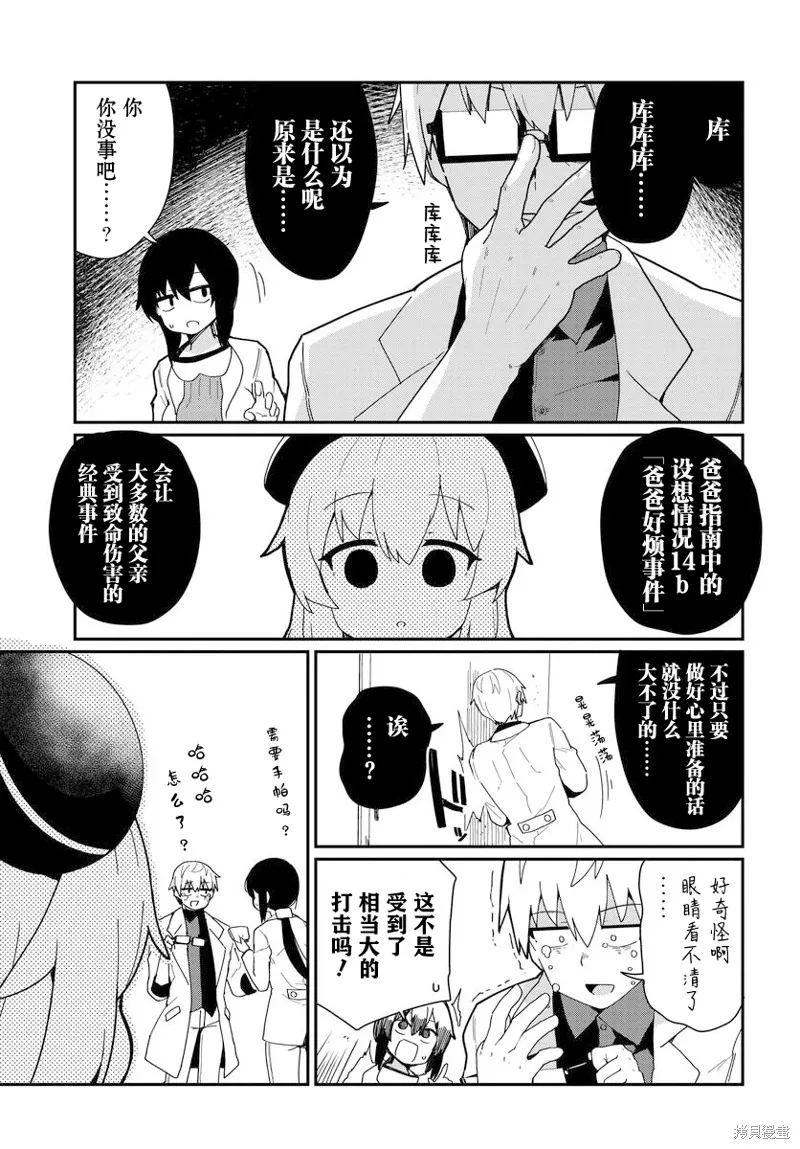小阿尔玛想要成为家人Z,第04话,第5张