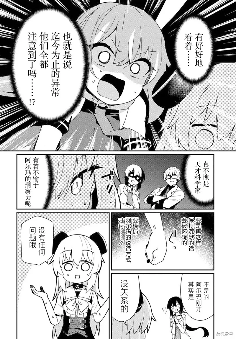 小阿尔玛想要成为家人Z,第04话,第8张