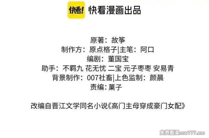 高门主母穿成豪门女配,第147话,第3张