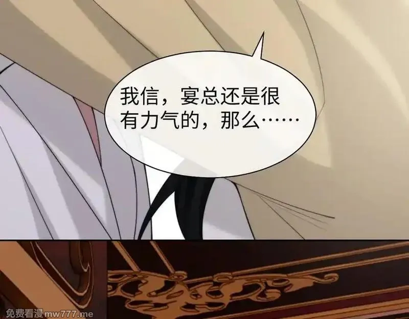 高门主母穿成豪门女配,第147话,第62张