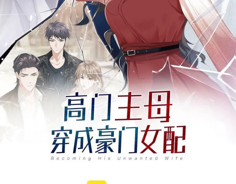 高门主母穿成豪门女配,第3话 教训的服服帖帖,第2张