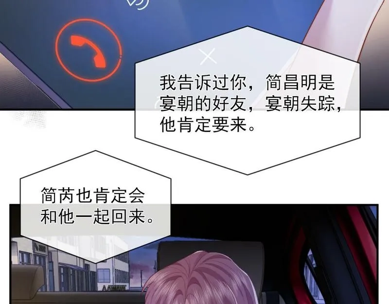 高门主母穿成豪门女配,第3话 教训的服服帖帖,第77张