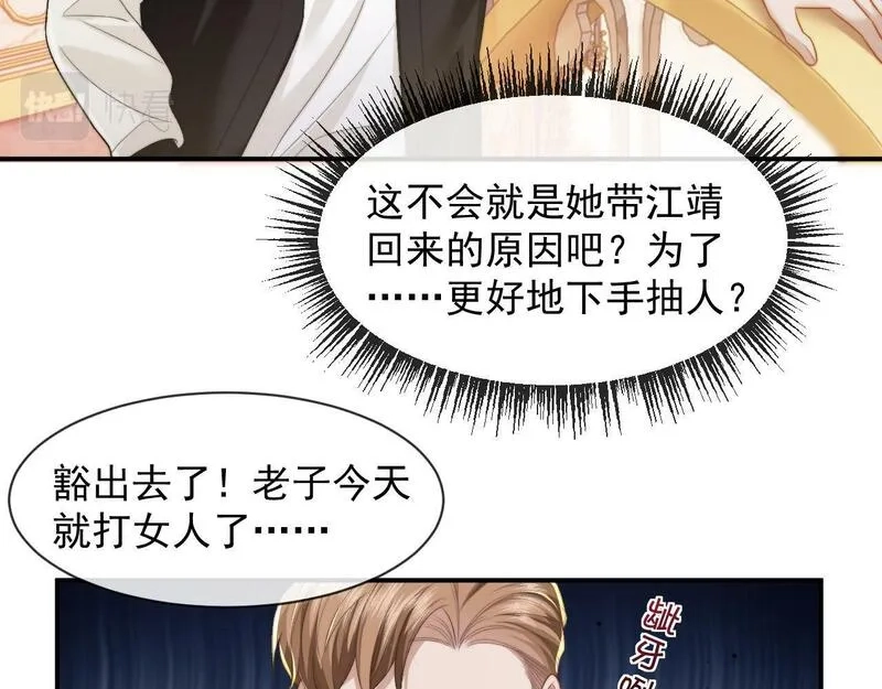 高门主母穿成豪门女配,第3话 教训的服服帖帖,第8张