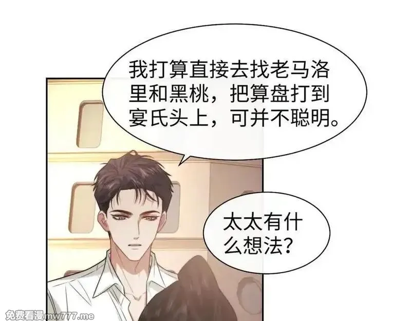 高门主母穿成豪门女配,第119话 出牌,第24张